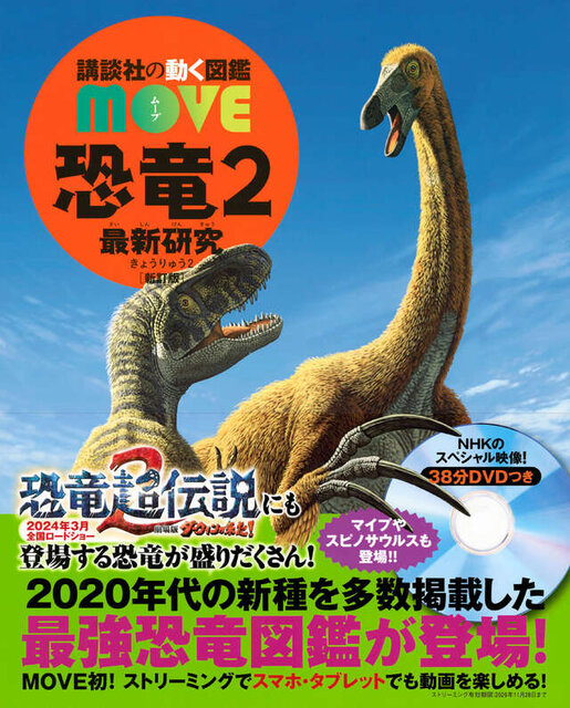 恐竜２　最新研究　新訂版