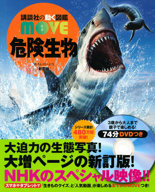 危険生物　新訂版