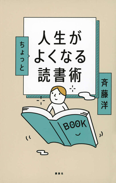 人生がちょっとよくなる読書術