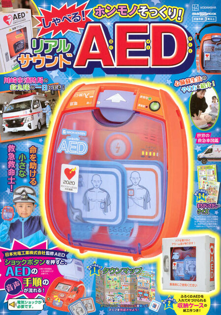げんきリアルＭＯＯＫ　ホンモノそっくり！　しゃべる！　リアルサウンドＡＥＤ