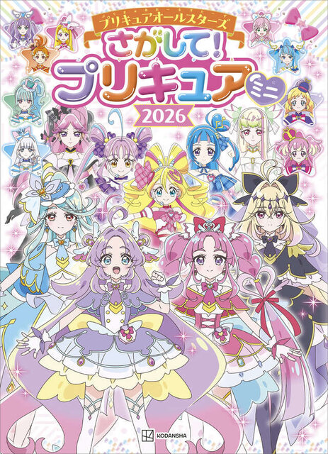 プリキュアオールスターズ さがして! プリキュア ミニ 2026