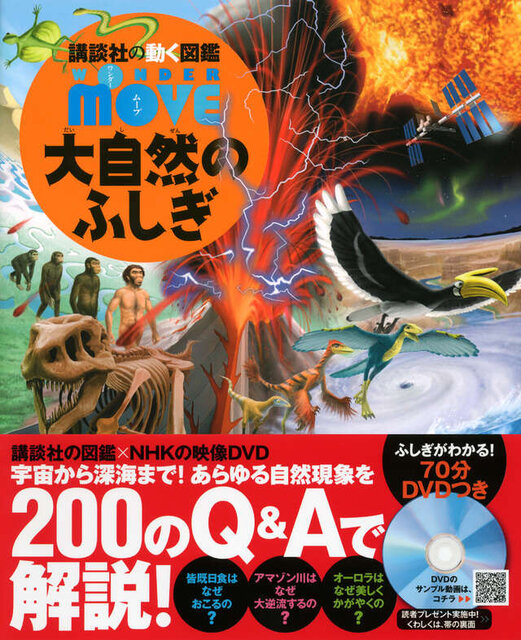 ＷＯＮＤＥＲ　ＭＯＶＥ　大自然のふしぎ