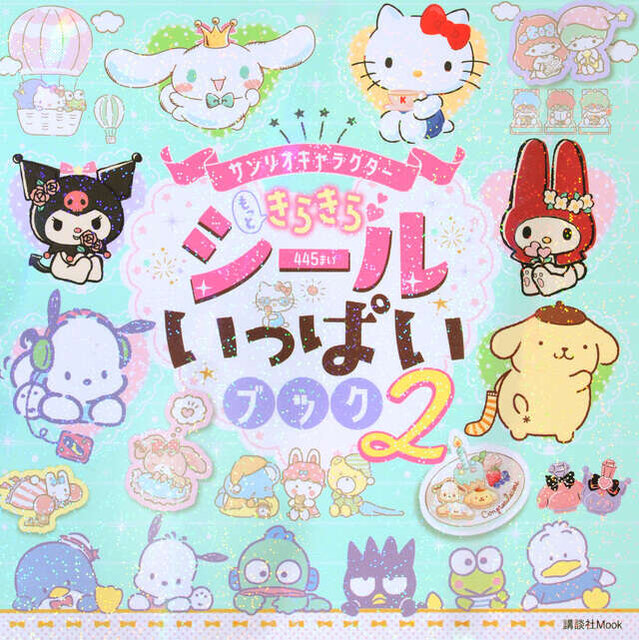 サンリオキャラクター　もっときらきら　シールいっぱいブック２