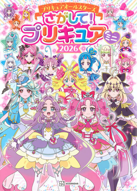 プリキュアオールスターズ　さがして！　プリキュア　ミニ　２０２６