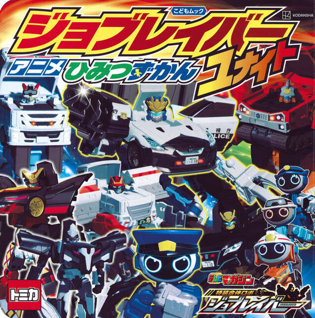 ジョブレイバー　アニメ　ひみつずかん　ユナイト