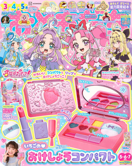 おともだち 2026年5・6・7月号