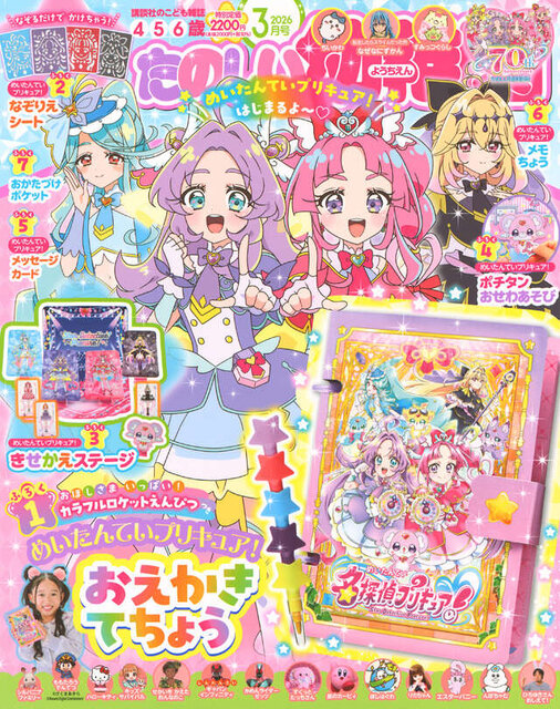 たのしい幼稚園　2026年３月号