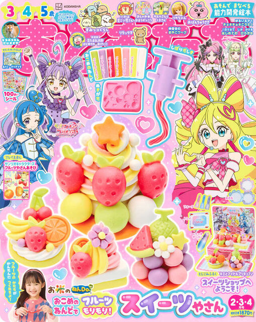 おともだち 2026年2・3・4月号