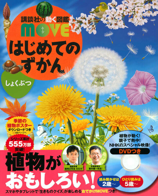 はじめてのずかん　しょくぶつ