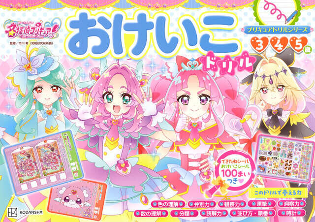 プリキュアドリルシリーズ　めいたんていプリキュア！　おけいこドリル