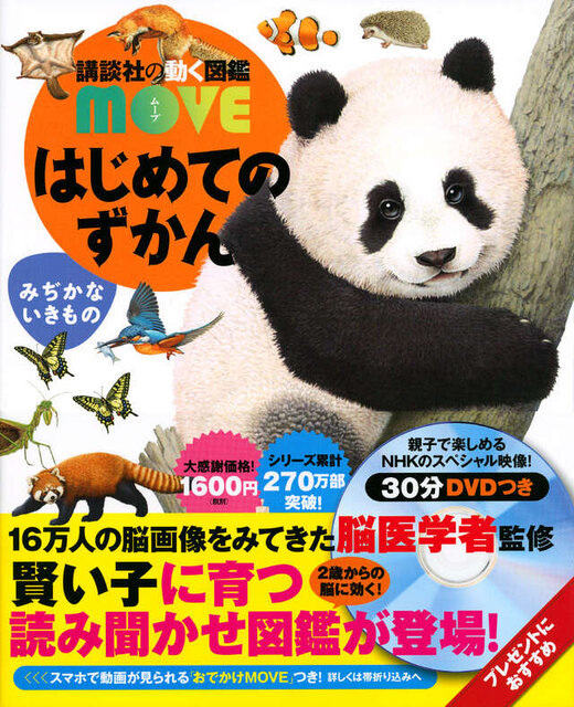 はじめてのずかん　みぢかないきもの