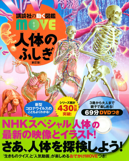 人体のふしぎ　新訂版