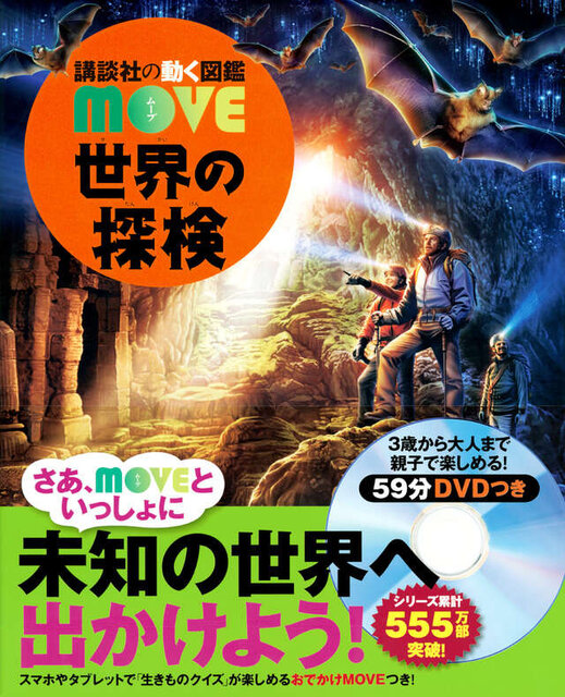 世界の探検