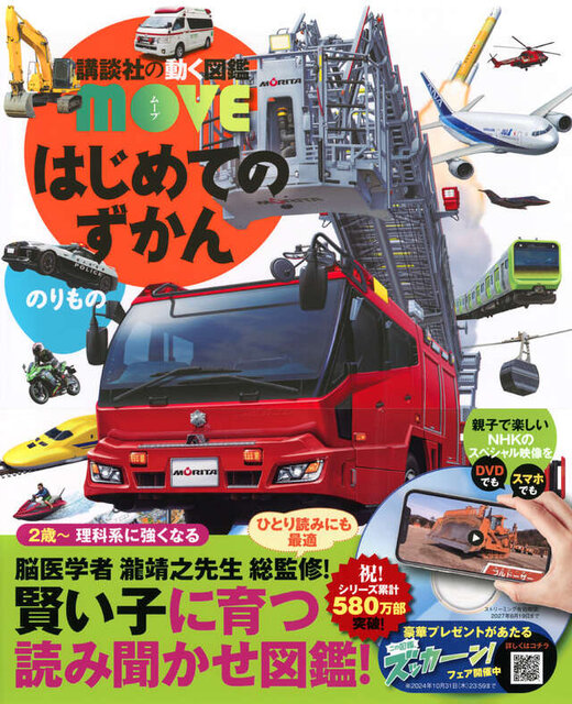 はじめてのずかん　のりもの
