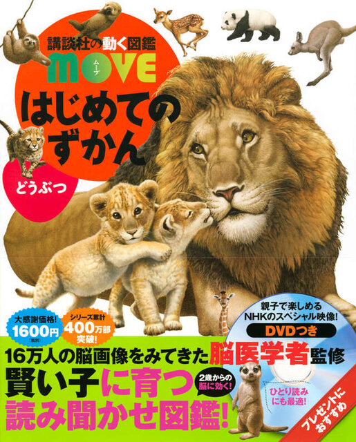 ０歳～読みきかせできる「はじめてのずかん　どうぶつ」
