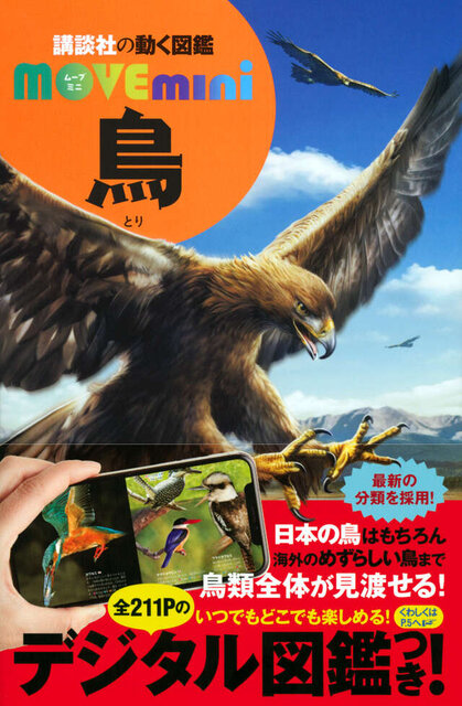 持ち運べるminiサイズの鳥図鑑