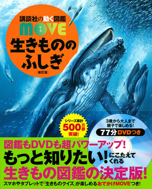 生きもののふしぎ　新訂版