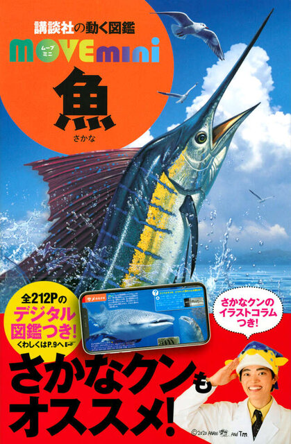 持ち運べるminiサイズの魚図鑑