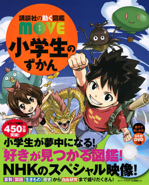 【授業がもっと楽しくなる】小学生のずかん