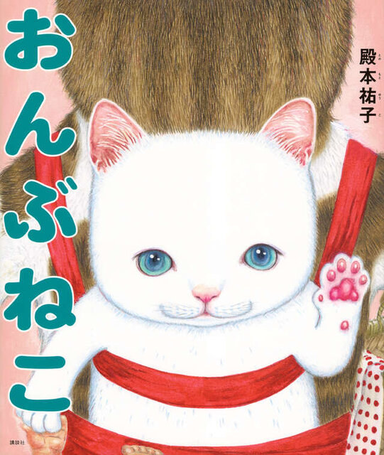 おんぶねこ