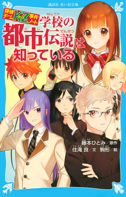 探偵チームＫＺ事件ノート　学校の都市伝説は知っている