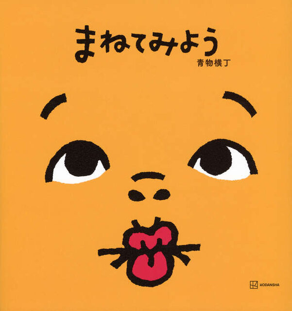 まねてみよう