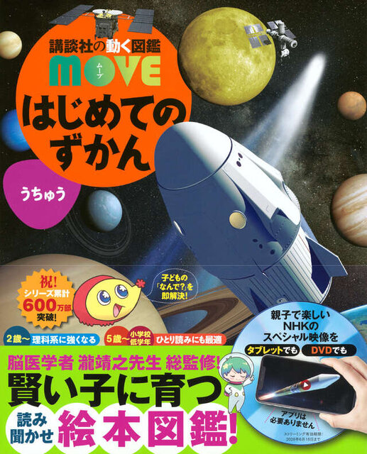 ２歳～読み聞かせできる「はじめてのずかん　うちゅう」