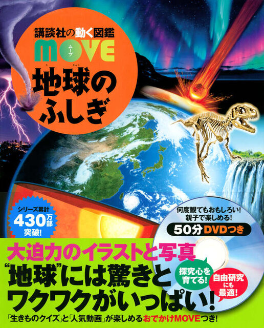 地球のふしぎ