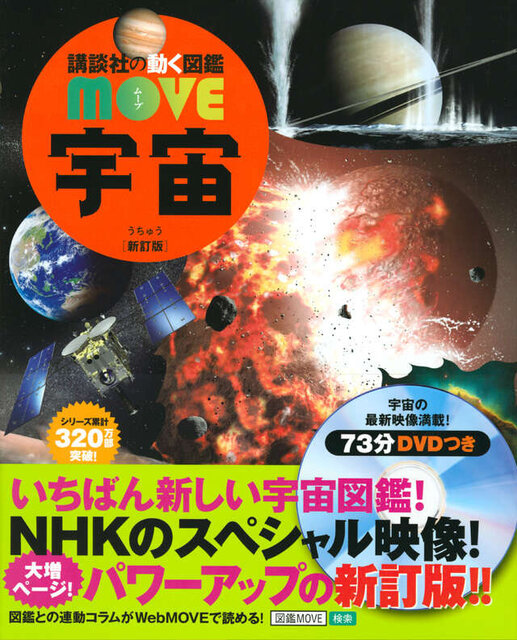 宇宙　新訂版