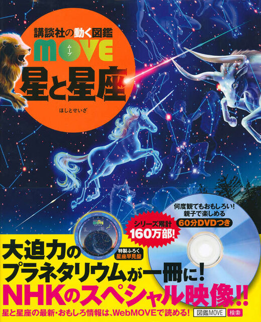 星と星座