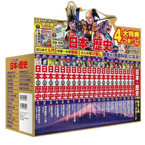 ４大特典つき！講談社学習まんが日本の歴史全２０巻セット　２２年度版