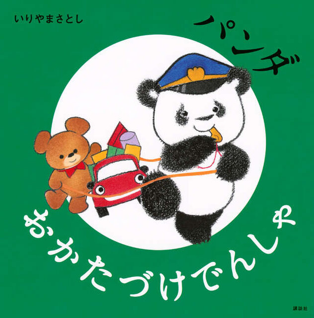 パンダ　おかたづけでんしゃ