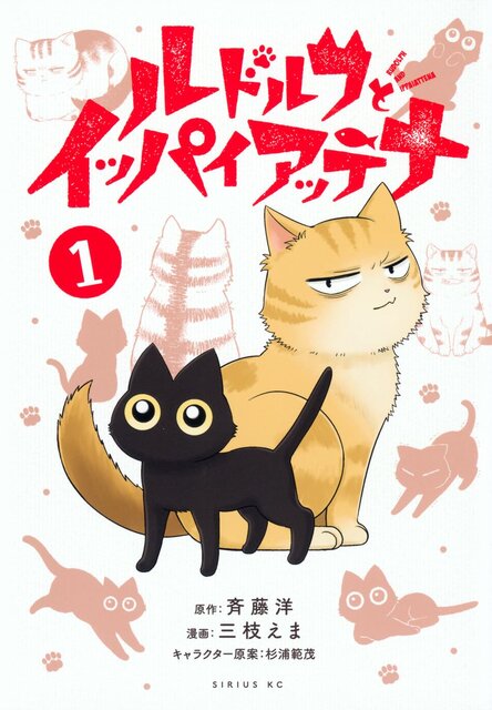 ルドルフとイッパイアッテナ』 40周年 特設サイト - 講談社コクリコ