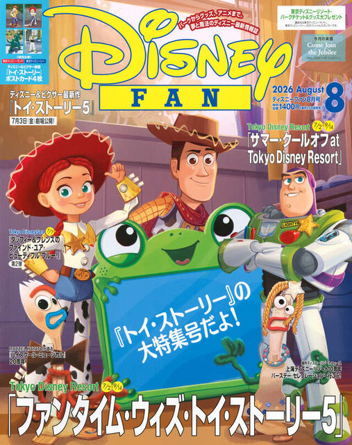 ディズニーファン　２０２６年　８月号