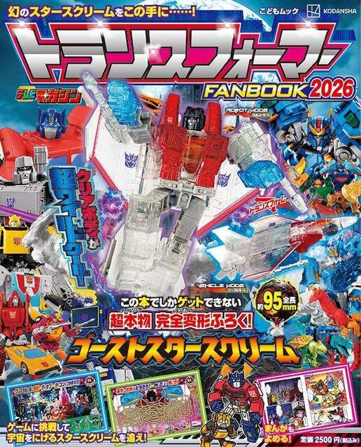 トランスフォーマーＦＡＮＢＯＯＫ２０２６