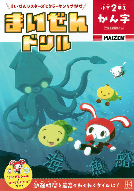 まいぜんドリル　小学２年生　かん字