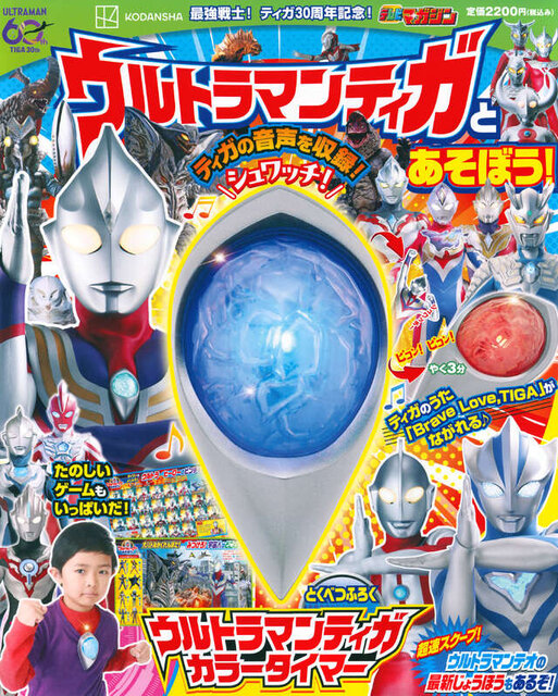 最強戦士！ティガ３０周年記念！　ウルトラマンティガとあそぼう！
