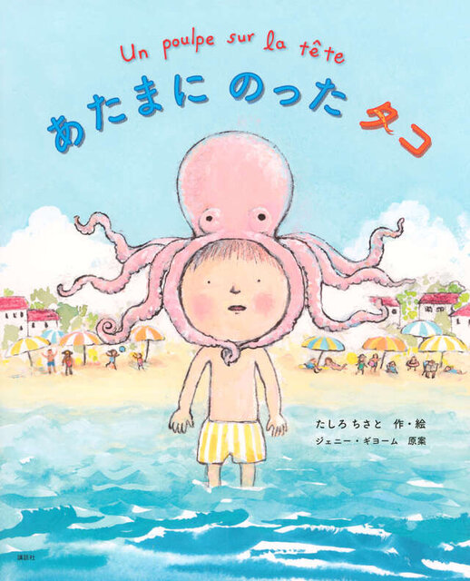 あたまにのったタコ
