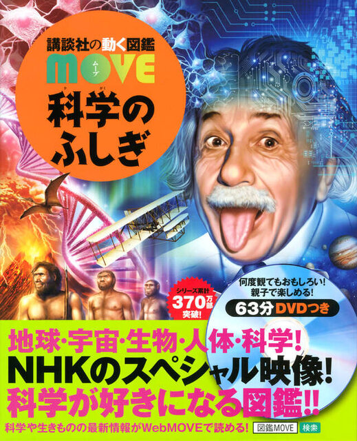科学のふしぎ