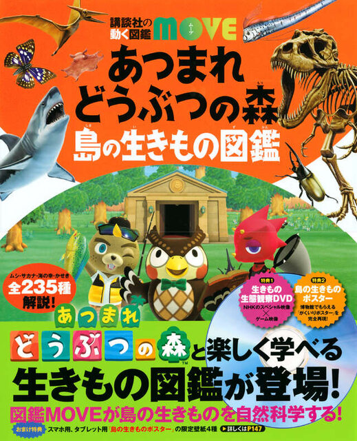 あつまれ どうぶつの森 島の生きもの図鑑