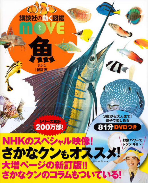 魚　新訂版
