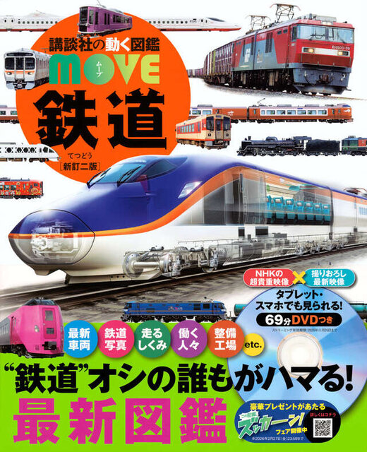 鉄道　新訂二版