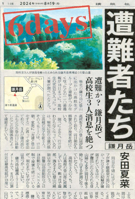 ６ｄａｙｓ　遭難者たち