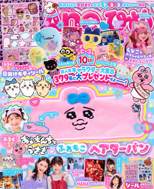 Aneひめ vol.20