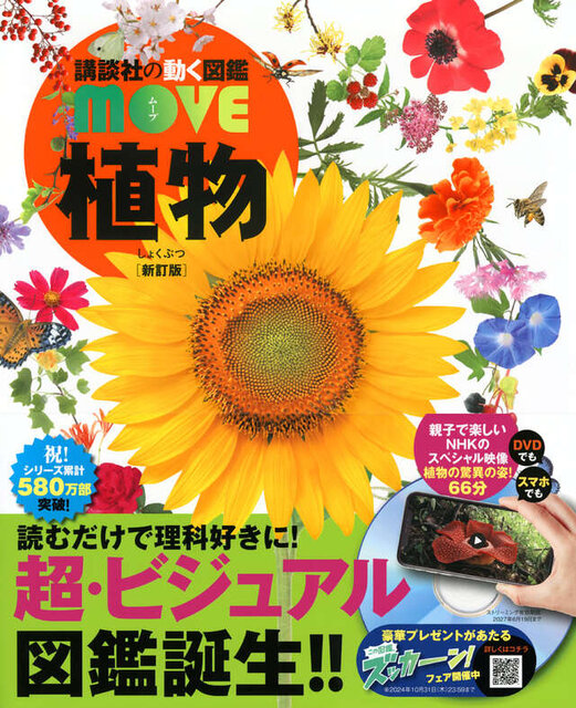 植物　新訂版