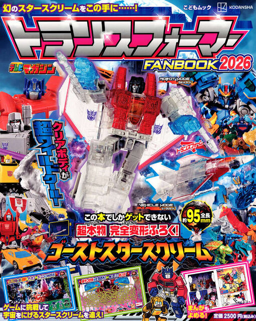 トランスフォーマーＦＡＮＢＯＯＫ２０２６
