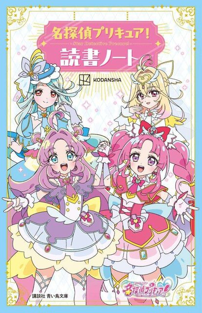 名探偵プリキュア！　読書ノート