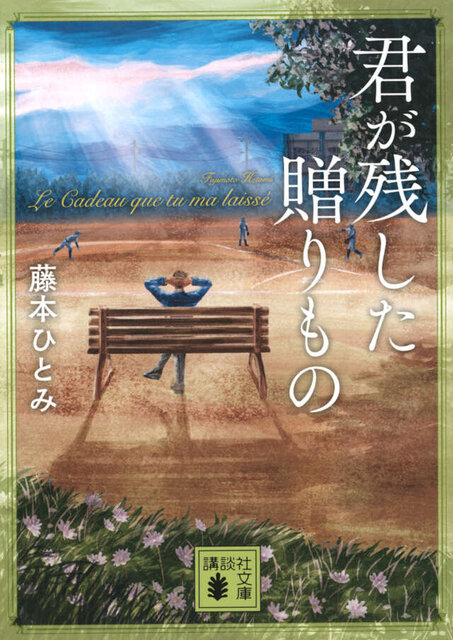 君が残した贈りもの