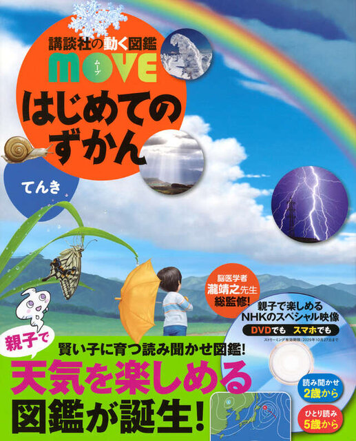 はじめてのずかん　てんき