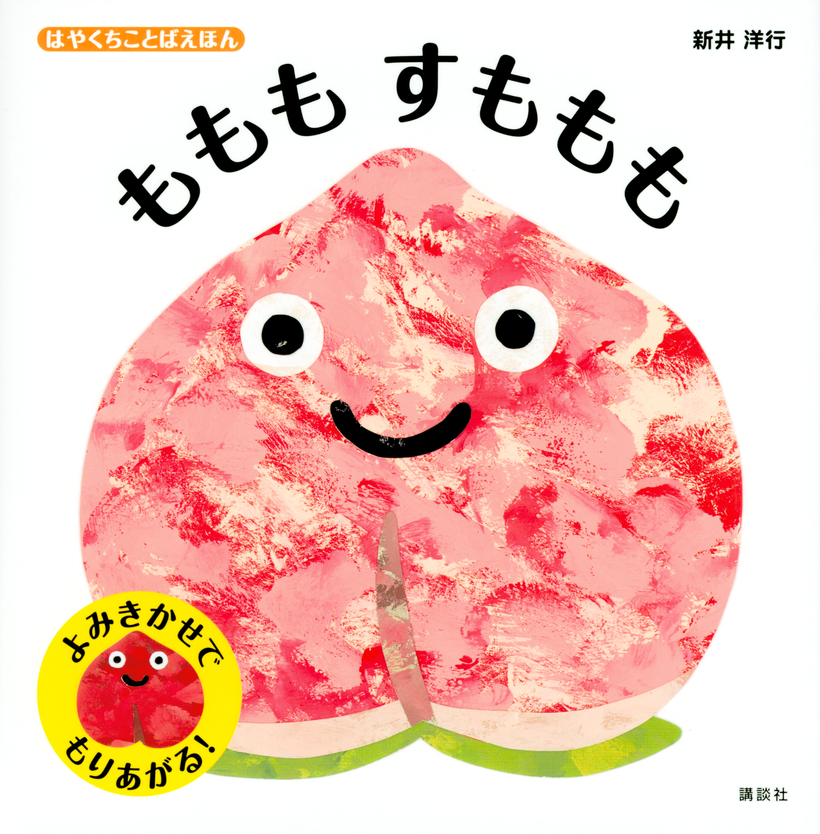 早口言葉いえるかな はやくちことばえほん ももも すももも 読み聞かせのコツ コクリコ